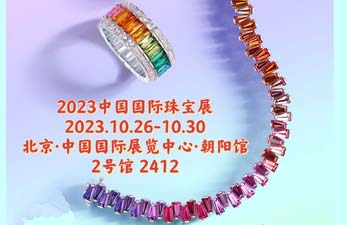 2023 Октябрь Пекинская ювелирная ярмарка